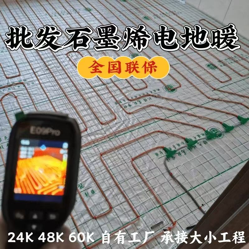 峨眉山市 石墨烯电地暖公司哪家好？合理报价深度解析